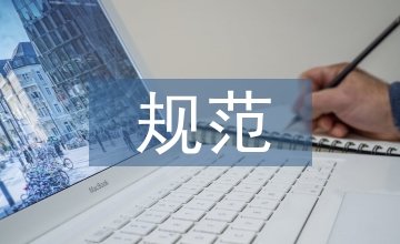 規(guī)范供電企業(yè)勞務(wù)外包合同文本作用