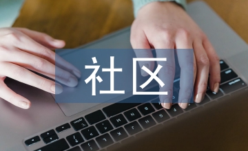 社區(qū)慢性病管理對糖尿病的影響