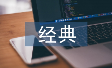 經典文學評論