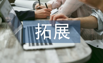 拓展普通高校繼續教育培訓路徑