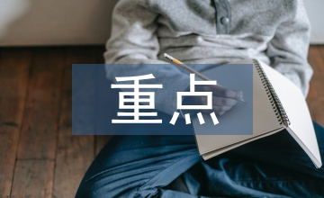 重點(diǎn)人群關(guān)愛幫扶方案