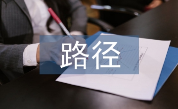 康復護理路徑對心力衰竭康復的影響