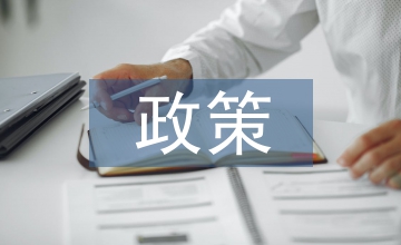 補充醫(yī)療保險政策