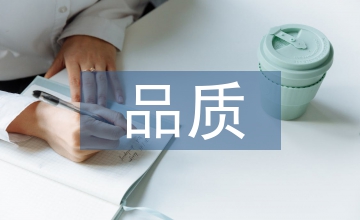品質教育