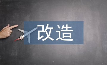 舊城區市政工程改造工程管理措施