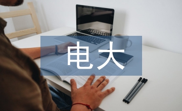 電大開放教育遠程教學設計方法轉變解析