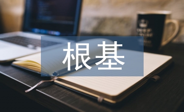 具象繪畫的根基與發展研究