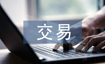 可交易電子路票交通管理思考