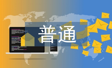 普通中小學教育