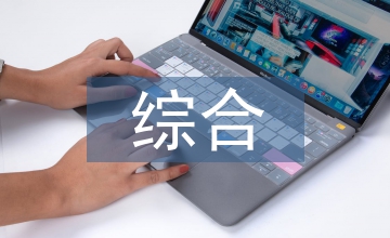 慢性病綜合防控工作