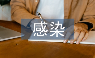 干細胞植入感染醫治分析
