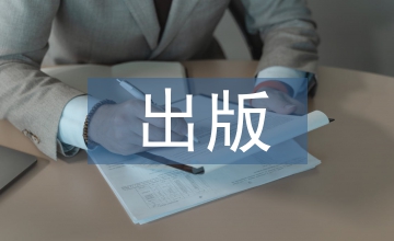 民族傳統(tǒng)文化藝術(shù)出版創(chuàng)新探析