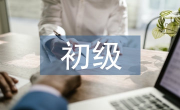 初級電工基礎理論知識