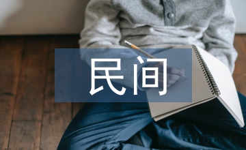 石阡民間特色療法