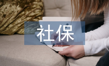 國有煤炭企業社保管理制度問題及對策
