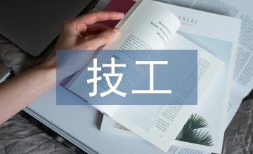 談微課在技工院校國際貿易中教學運用