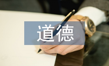 中學生道德與法制教育途徑及策略探析