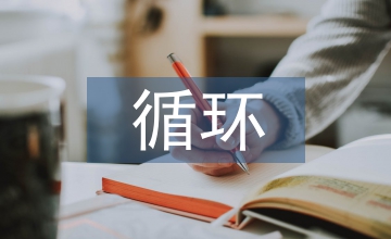 淺談超大循環水管安裝技術創新