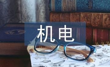 機電工程施工中的管線設計