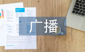 三網(wǎng)融合下的廣播電視新聞發(fā)展