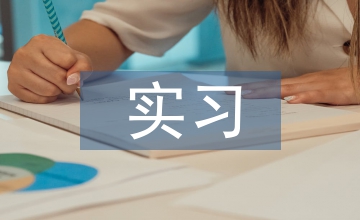 icu實習后自我總結