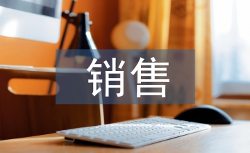 天然氣銷售特點及營銷策略淺談
