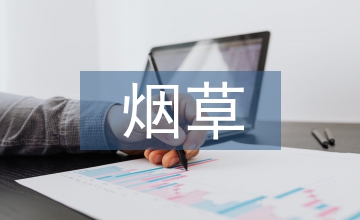 芻議煙草企業法治文化建設的內容