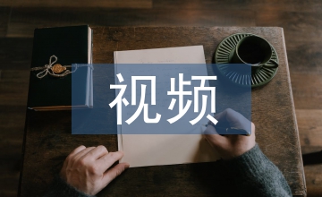 剪輯視頻引發著作權問題探討