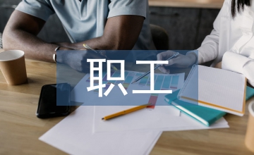 職工補(bǔ)充醫(yī)療保險(xiǎn)管理及對比