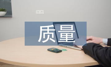 質量管理知識培訓