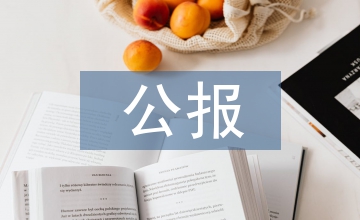 十八大三中全會公報