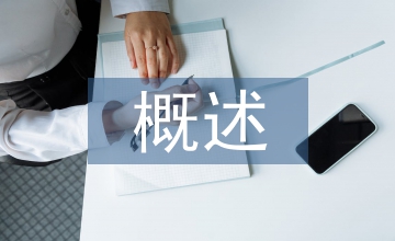 呼吸系統(tǒng)疾病的概述