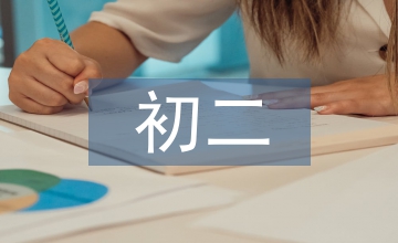 初二語文學期總結