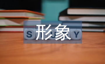 馬形象傳統藝術論文