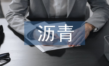 瀝青拌合站機械設備日常維護和保養