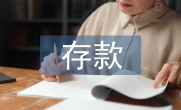 存款保險(xiǎn)體制建構(gòu)