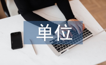 文化藝術單位檔案數字化建設淺議
