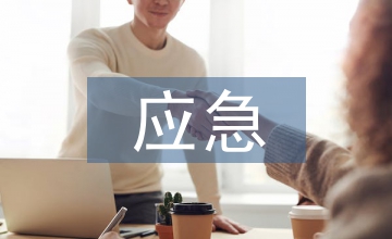 突發(fā)停電應(yīng)急演練總結(jié)