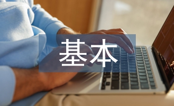 微型課的基本環節