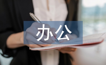 辦公空間設計中的生態運用