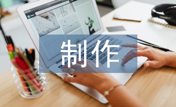 網站設計與制作論文