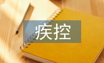 談疾控系統信息安全建設