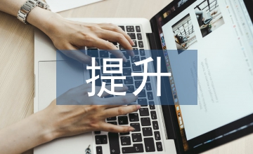 提升醫務人員倫理素質研究