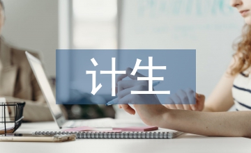 計(jì)生工作措施
