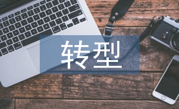 財務會計電算化向管理會計電算化轉型