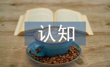 英語閱讀教學中認知語言學理論的應用