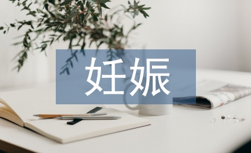 妊娠相關非高血壓性腦出血臨床研究