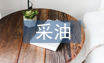 采油技術石油工程論文