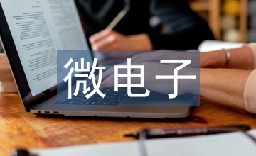 電子文件歸檔和電子檔案管理問(wèn)題淺析