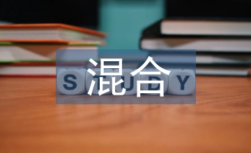 國有企業混合改制方案